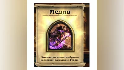 Hearthstone Medivh Медив + рубашка  region free