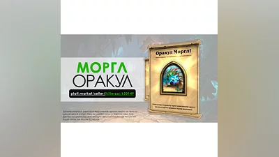 Оракул Моргл - Герой Шамана | Портрет Hearthstone