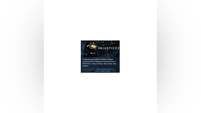 Injustice 2   STEAM KEY GLOBAL+РОССИЯ