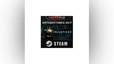 Injustice  2 STEAM АВТО RU/UA/KZ/СНГ