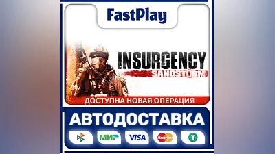 Insurgency: Sandstorm  STEAM GIFT  АВТО