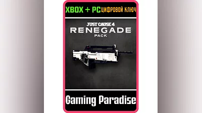 JUST CAUSE 4 - RENEGADE PACK XBOX ONE/X|S+ПК КЛЮЧ