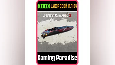 Just Cause 3 DLC MINI-GUN RACING BOAT XBOX  КЛЮЧ