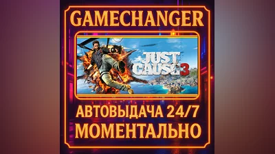 Just Cause  3 ️AUTO STEAM GIFT 24/7