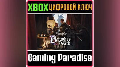 KINGDOM COME DELIVERANCE II BRUSHES WITH DEATH XBOX КОД