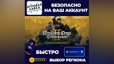 Kingdom Come: Deliverance II | PS5 | Выбор региона