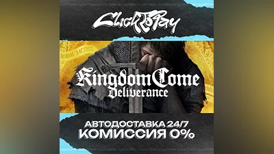 Kingdom Come Deliverance | АВТОДОСТАВКА 24/7 | + ВЫБОР
