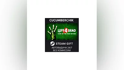 Left 4 Dead STEAM GIFT AUTO RU+МИР