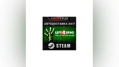 Left 4 Dead STEAM АВТО RU/UA/KZ/СНГ