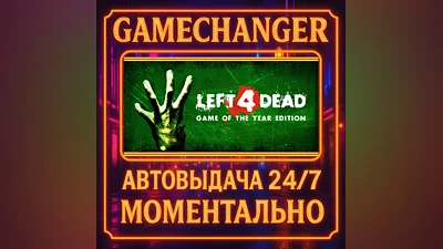 Left 4 Dead ️AUTO STEAM GIFT 24/7