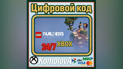LEGO Builder's Journey XBOX ONE/ SERIES X|S/ КЛЮЧ