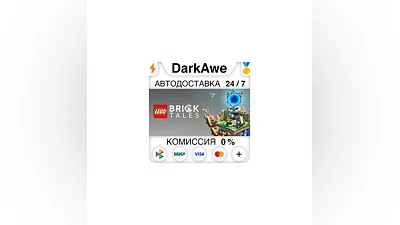 LEGO  Bricktales STEAM•RU  ️АВТОДОСТАВКА  0%