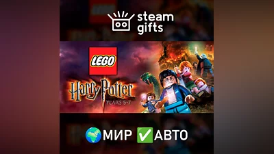 LEGO Harry Potter: Years 5-7 МИР АВТО