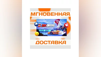 LEGO 2K DRIVE: AWESOME ED.STEAMВЕСЬ МИР + РФКЛЮЧ