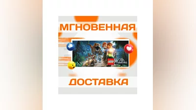 LEGO  JURASSIC WORLD  STEAM  РФ  КЛЮЧ