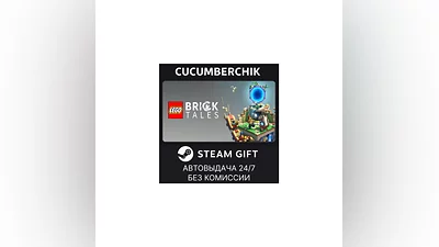 LEGO  Bricktales STEAM GIFT AUTO RU+МИР