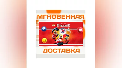 LEGO THE INCREDIBLES  STEAM  ВЕСЬ МИР + РФ  КЛЮЧ