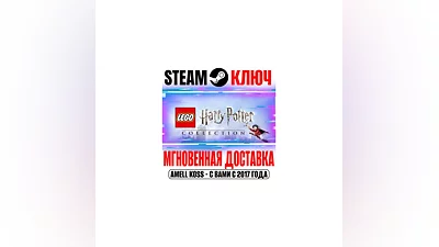 LEGO Harry Potter Collection (2024) Steam Ключ +Бонус