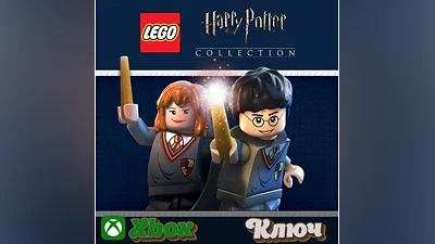 LEGO HARRY POTTER COLLECTION  XBOX КЛЮЧ
