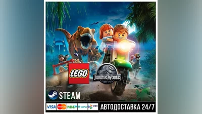 LEGO Мир Юрского периода Стим Steam Gift