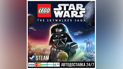 LEGO  Star Wars : The Skywalker Saga СТИМ Steam Gift