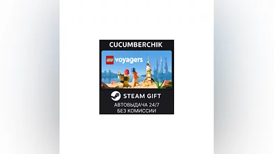 LEGO  Voyagers STEAM GIFT AUTO RU+МИР