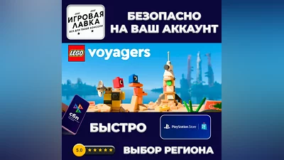 LEGO Voyagers | PS5 | Выбор региона