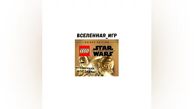 LEGO STAR WARS: THE FORCE AWAKENS DELUXE ED. (RU) КЛЮЧ