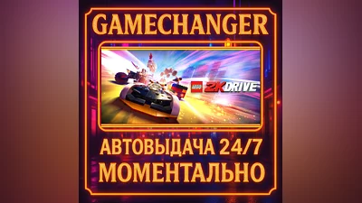 LEGO  2K Drive ️AUTO STEAM GIFT 24/7
