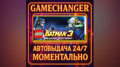 LEGO  Batman  3: Beyond Gotham ️AUTO STEAM GIFT 24/7
