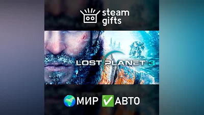 Lost Planet 3 МИР АВТО
