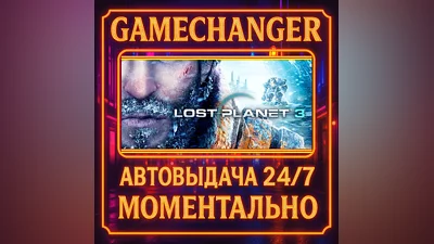 LOST PLANET  3 COMPLETE ️AUTO STEAM GIFT 24/7