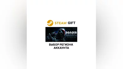 Mass Effect: Andromeda Deluxe Steam Выбор Региона
