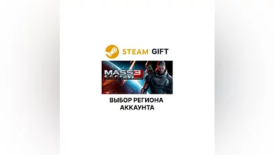 Mass Effect 3 (2012 Edition) Steam Выбор Региона