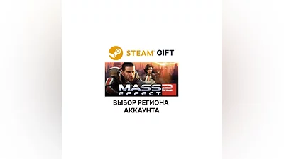 Mass Effect 2 (2010) Steam Gift Выбор Региона