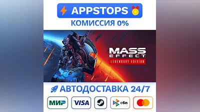 Mass Effect Legendary Edition Steam Gift  АВТО РОССИЯ