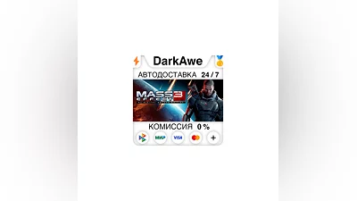 Mass Effect 3 (2012) STEAM•RU  ️АВТОДОСТАВКА  0%