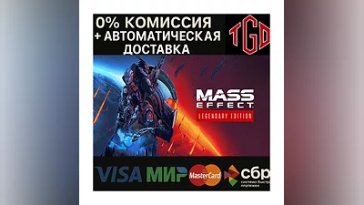 Mass Effect  Legendary Edition | Steam РУ+UA+KZ+СНГ