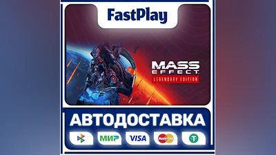Mass Effect Legendary Edition  STEAM GIFT  АВТО