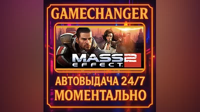 Mass Effect 2 (2010) Edition ️AUTO STEAM GIFT 24/7