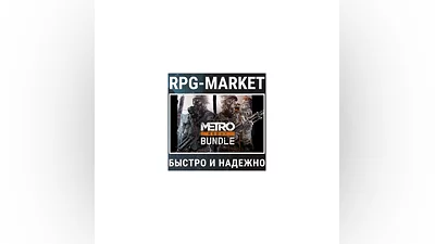 METRO REDUX BUNDLE (STEAM/METRO 2033 + LAST LIGHT)