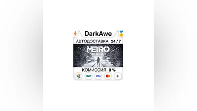 Metro Exodus +ВЫБОР STEAM•RU  ️АВТОДОСТАВКА  0%