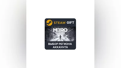 Metro Exodus  Steam Gift   Выбор Региона