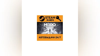 Metro Exodus. STEAM-ключ Россия (Global)