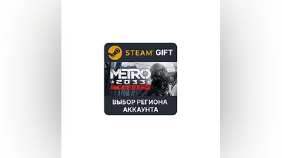 Metro 2033 Redux Steam   Выбор Региона