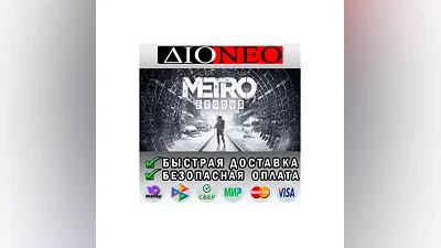 Metro Exodus Steam GIFT RU
