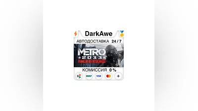 Metro 2033 Redux STEAM•RU  ️АВТОДОСТАВКА  0%