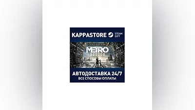 Metro Exodus - Gold Edition Steam RU/BY/KZ/UA