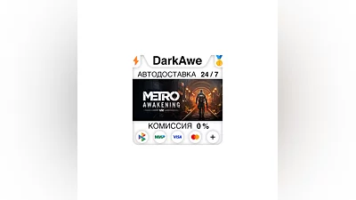 Metro Awakening +ВЫБОР STEAM•RU  ️АВТОДОСТАВКА  0%