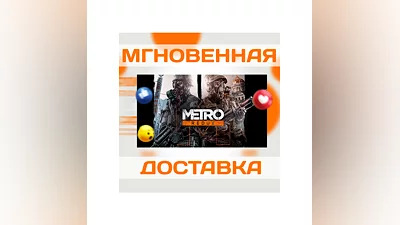 METRO REDUX BUNDLE  STEAM  РФ+СНГ КЛЮЧ